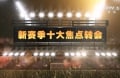 8月25日 天下足球（新赛季10大焦点转会）1080P+专题版 CCTV5 6.3G MKV