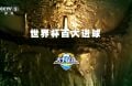 6月8日 天下足球（世界杯百大进球）1080P 国语 CCTV5 HD 4.3G MKV
