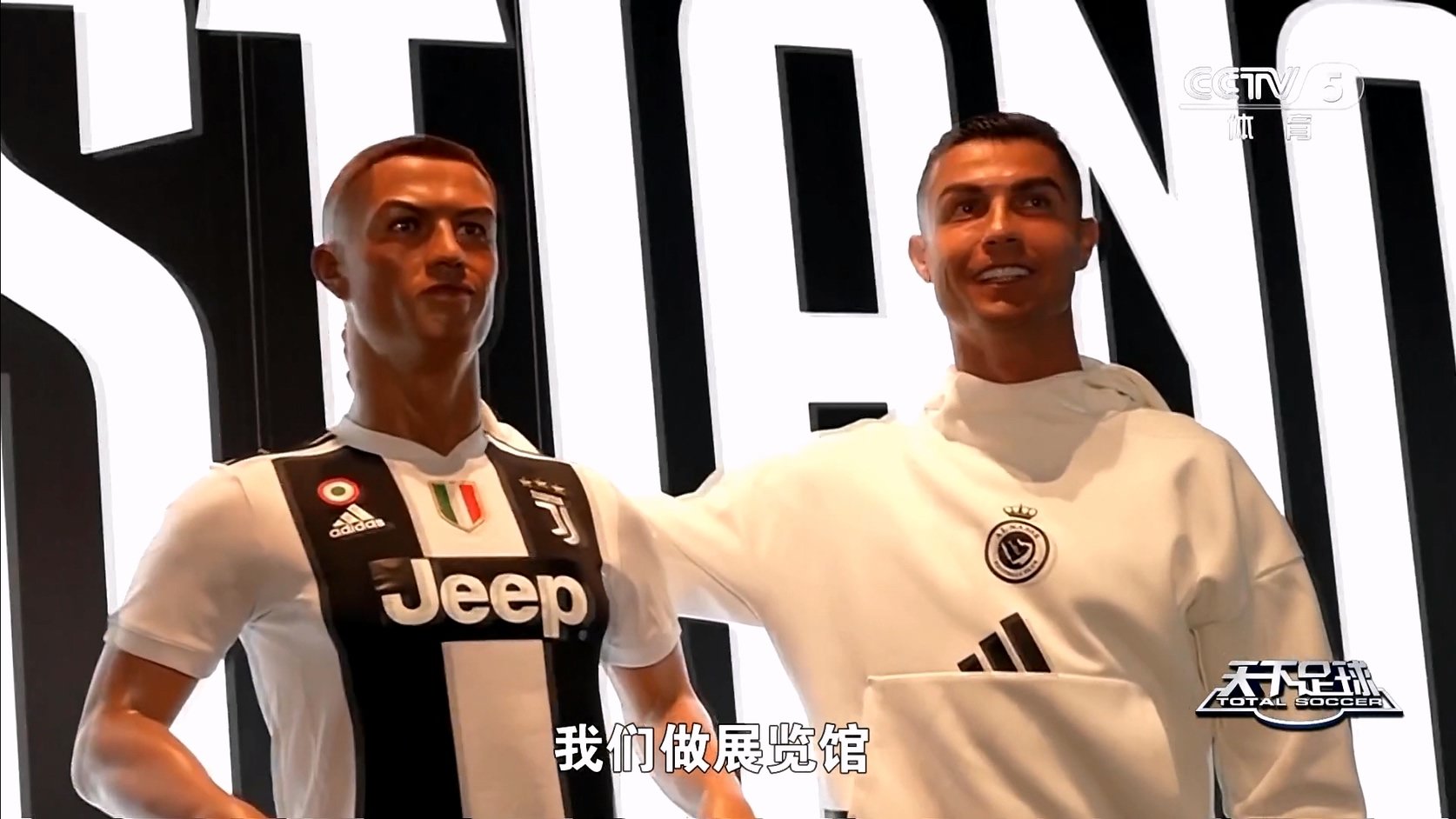 【90分钟足球网 www.90oo.com】2025-11-03 天下足球（探访C罗博物馆）1080 hdtv.mkv_2.jpg